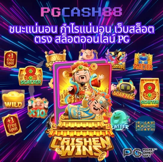 เว็บตรงลิขสิทธิ์แท้ จากต่างประเทศ
