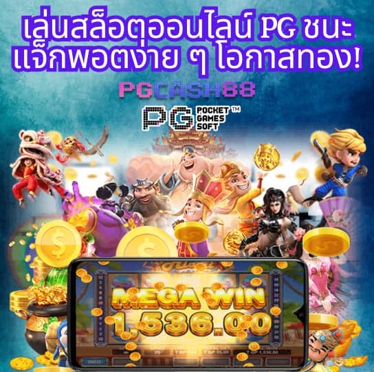 เว็บตรงลิขสิทธิ์แท้ จากต่างประเทศ